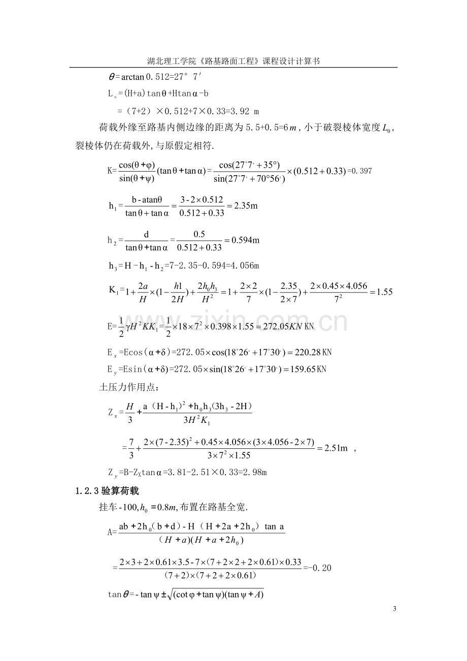 路基路面设计.doc_第3页