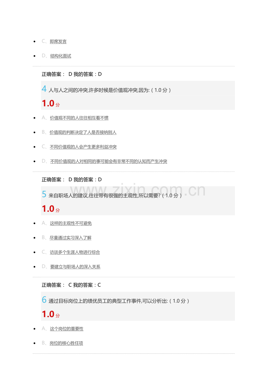 大学生职业发展与就业指导慕课期末考试.docx_第2页