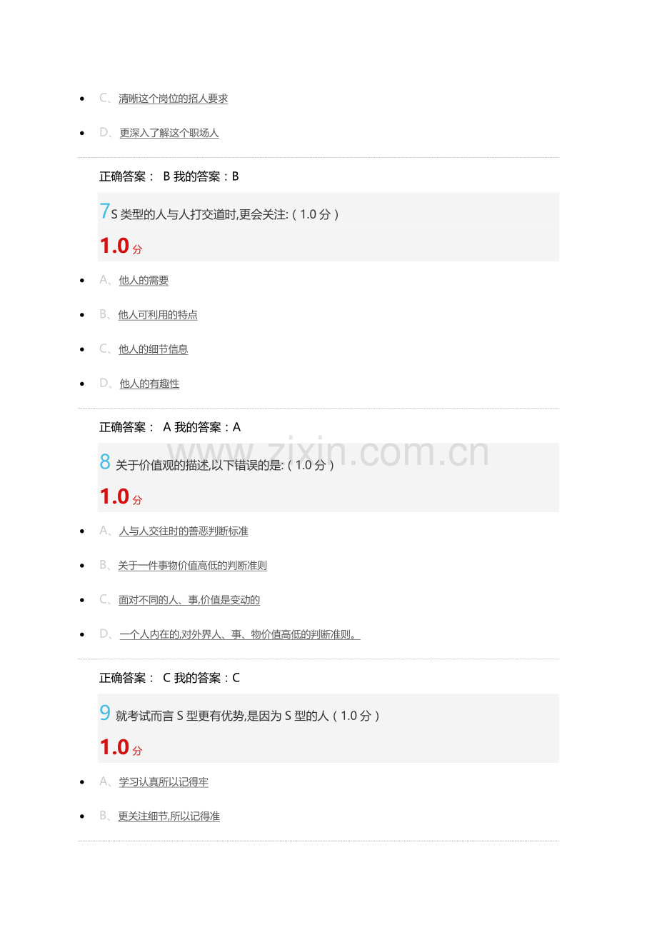 大学生职业发展与就业指导慕课期末考试.docx_第3页