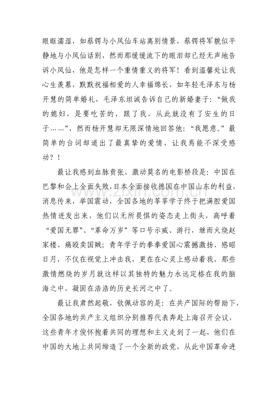 建党伟业观后心得体会.doc_第2页