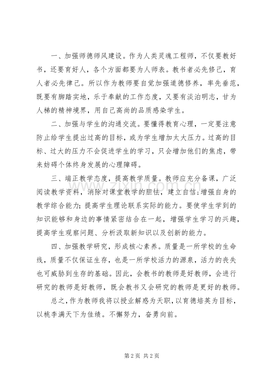 全国教育大会学习感想.docx_第2页