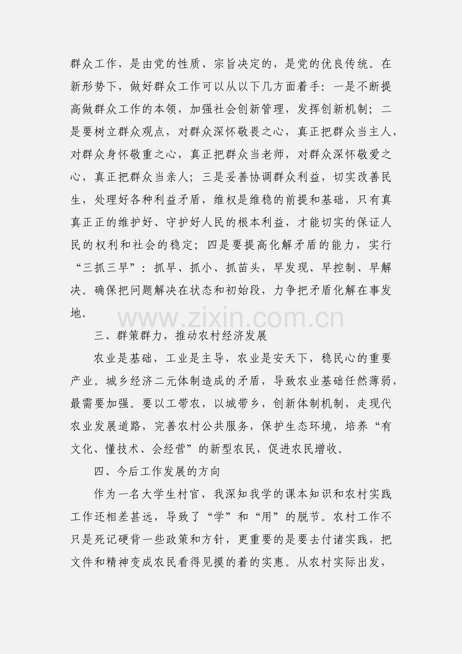 县级领导干部党校培训心得体会.docx_第2页