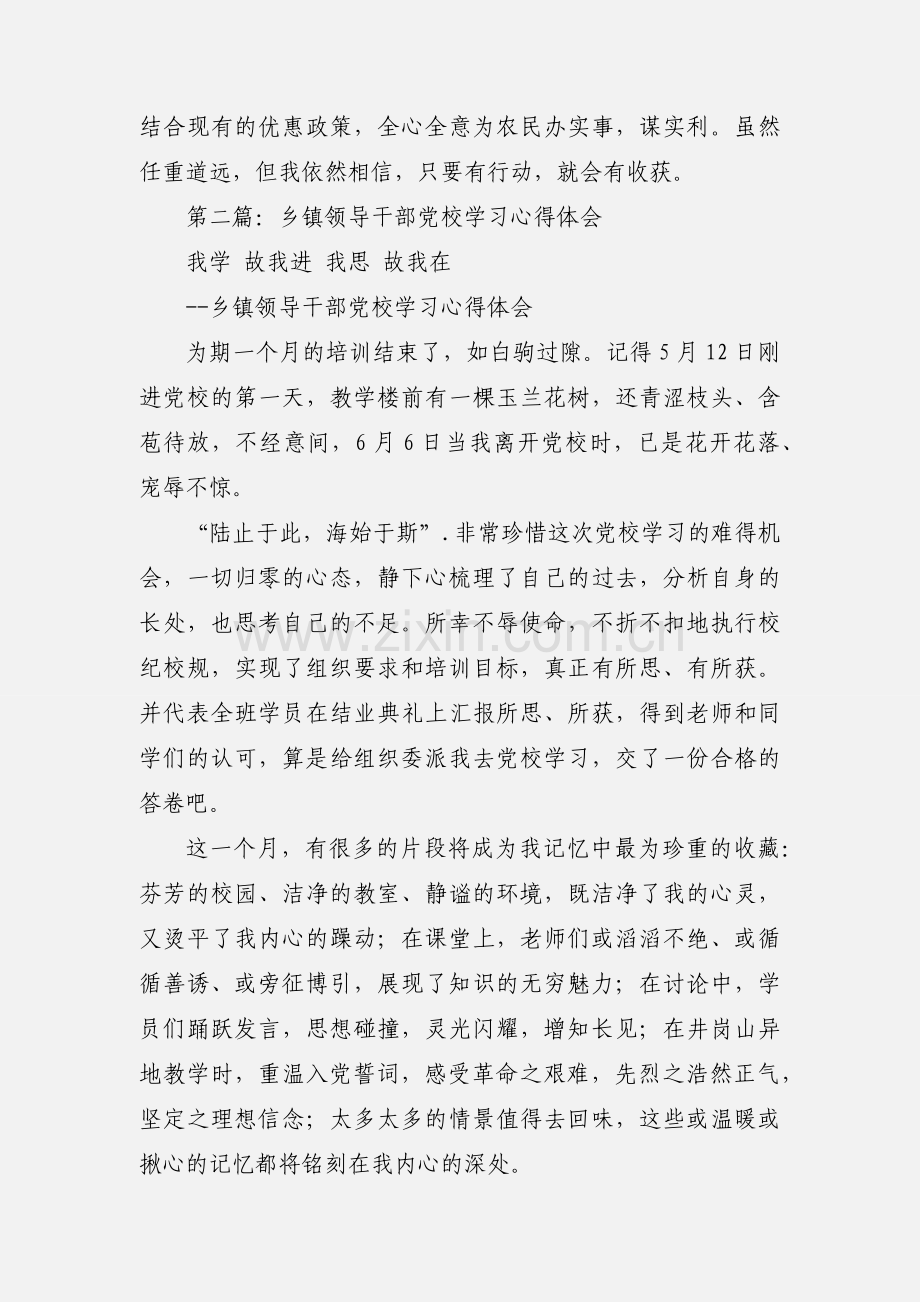 县级领导干部党校培训心得体会.docx_第3页