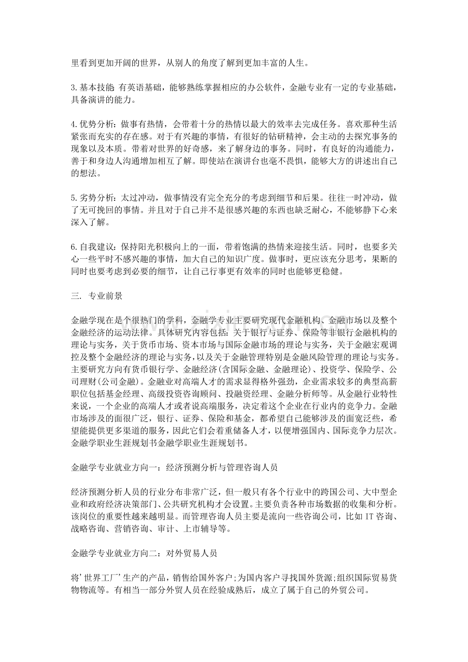 金融学职业生涯规划书.doc_第2页