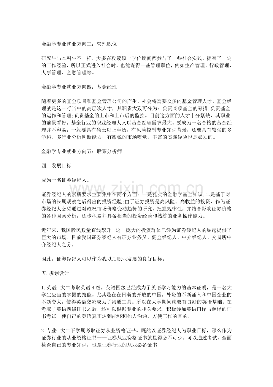 金融学职业生涯规划书.doc_第3页