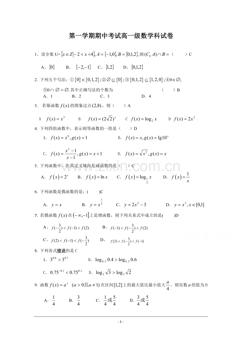 高一上学期期中考试数学试题-Word版含答案.doc_第1页