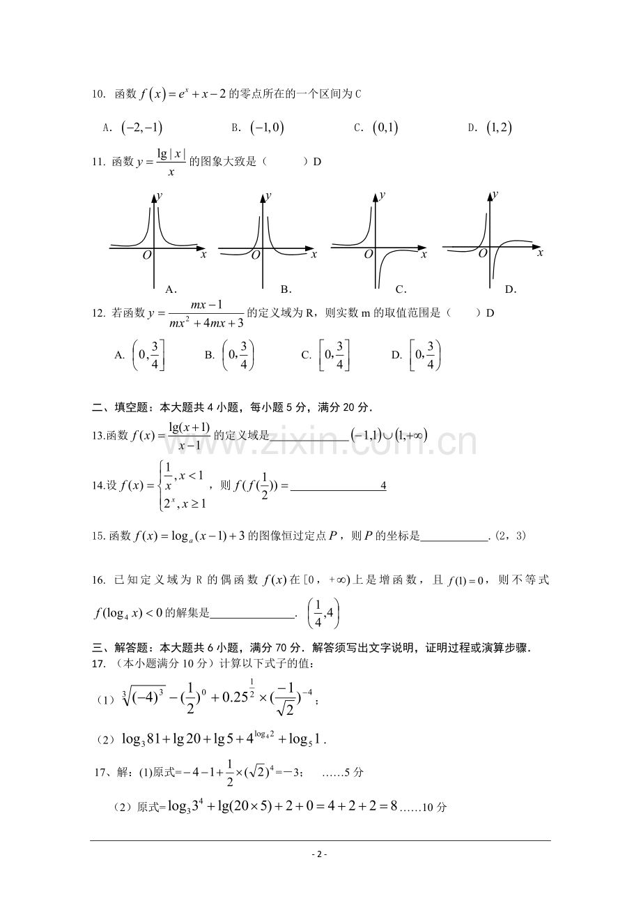 高一上学期期中考试数学试题-Word版含答案.doc_第2页