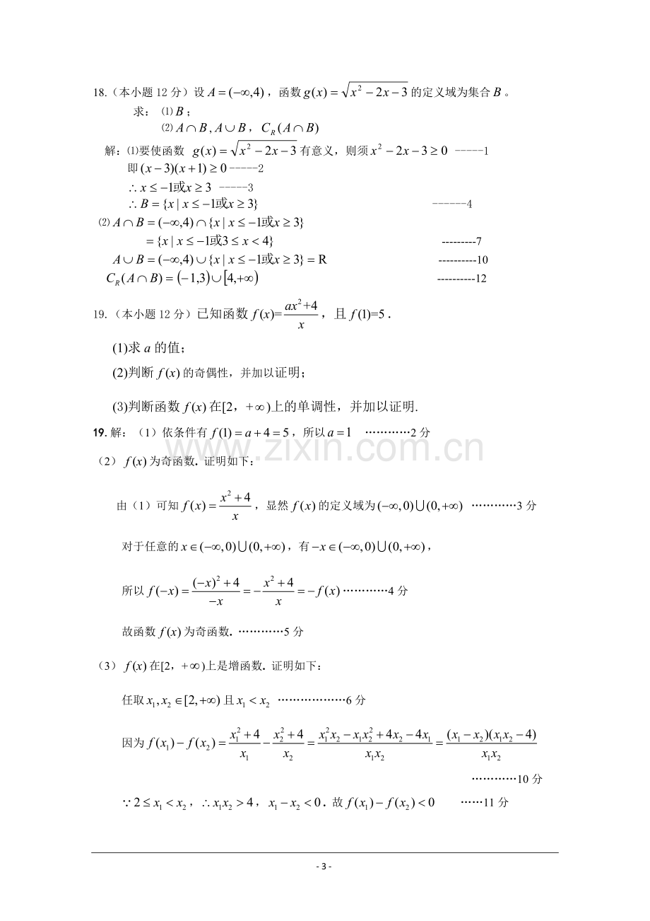 高一上学期期中考试数学试题-Word版含答案.doc_第3页