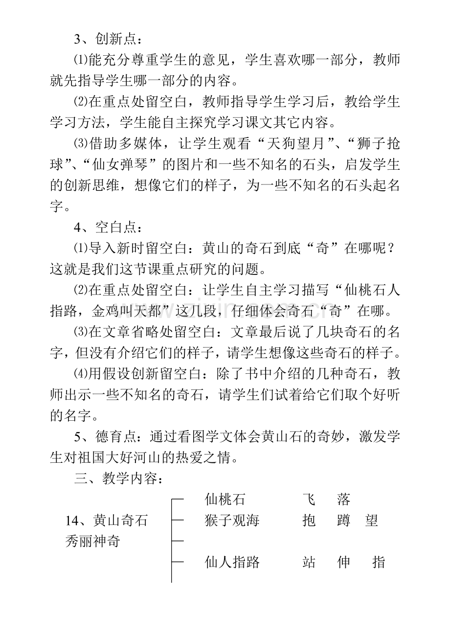 《黄山奇石》第二课时教学设计.doc_第2页