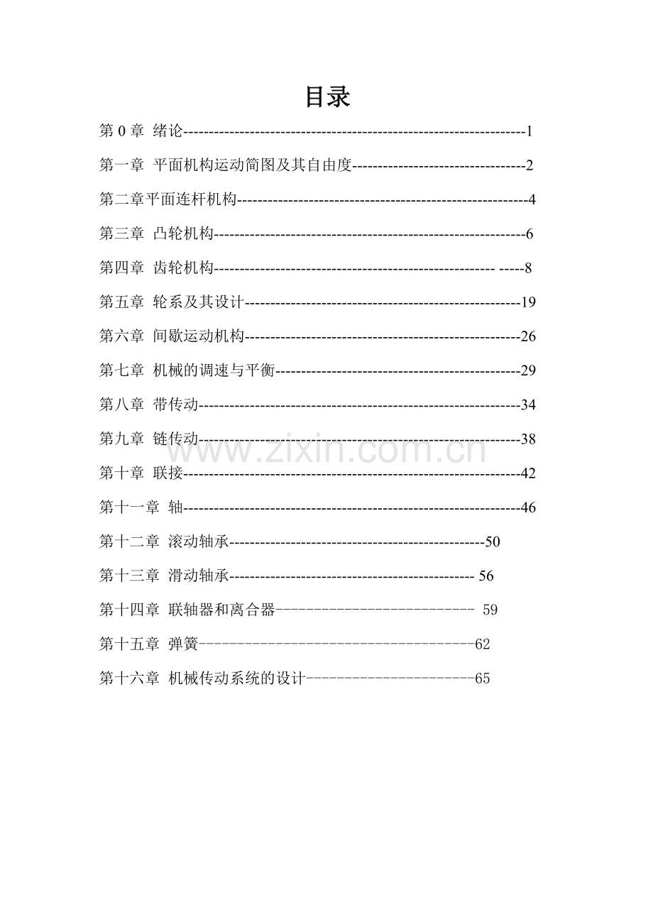 机械设计基础-第2版-朱龙英主编课后习题答案.doc_第2页