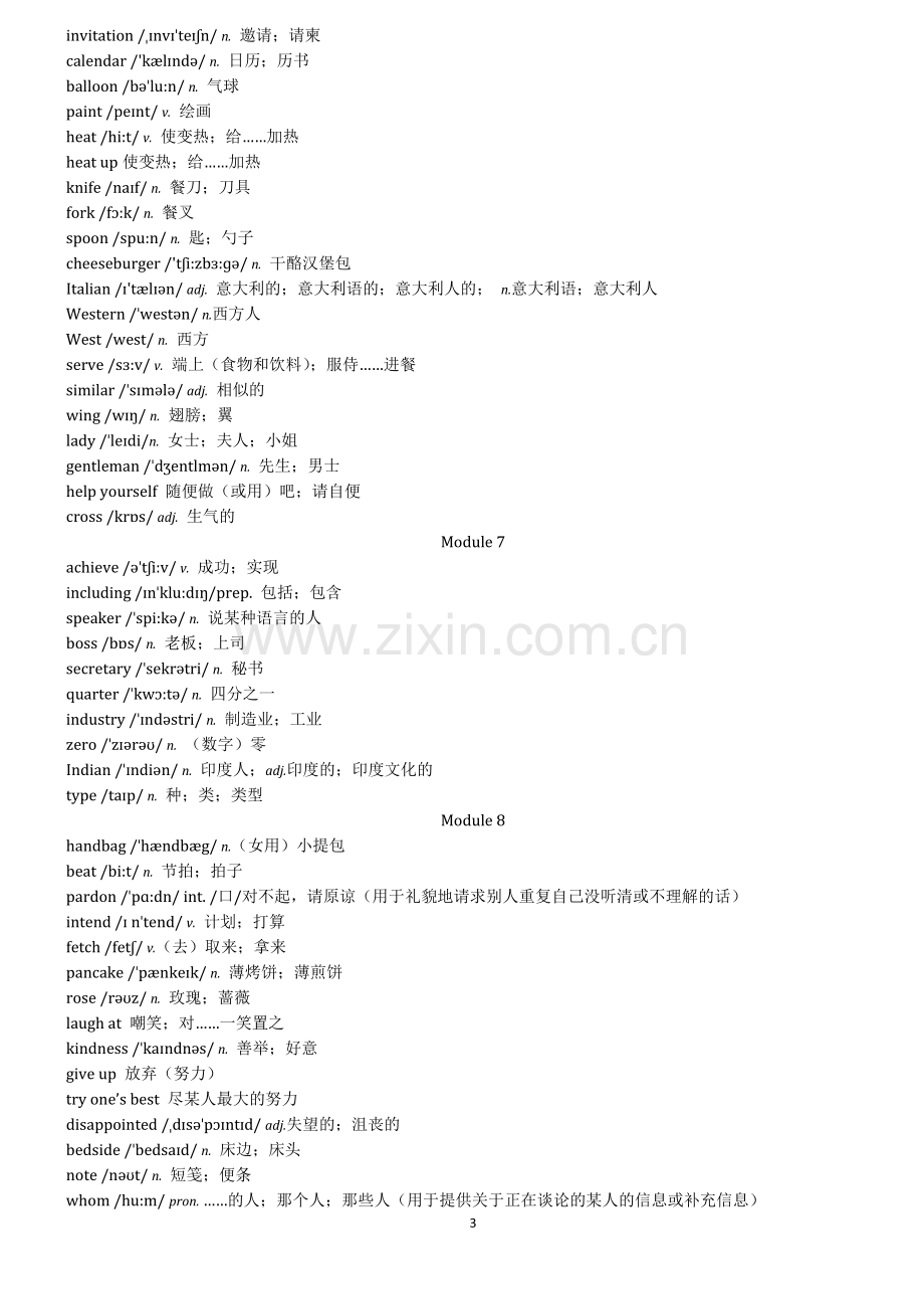 外研版英语九年级下册词汇表(音标、打印).doc_第3页