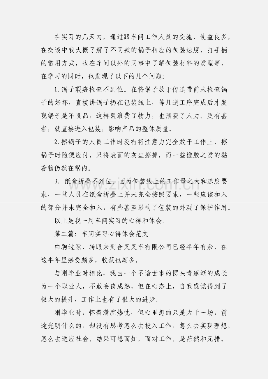 车间实习心得(多篇).docx_第2页