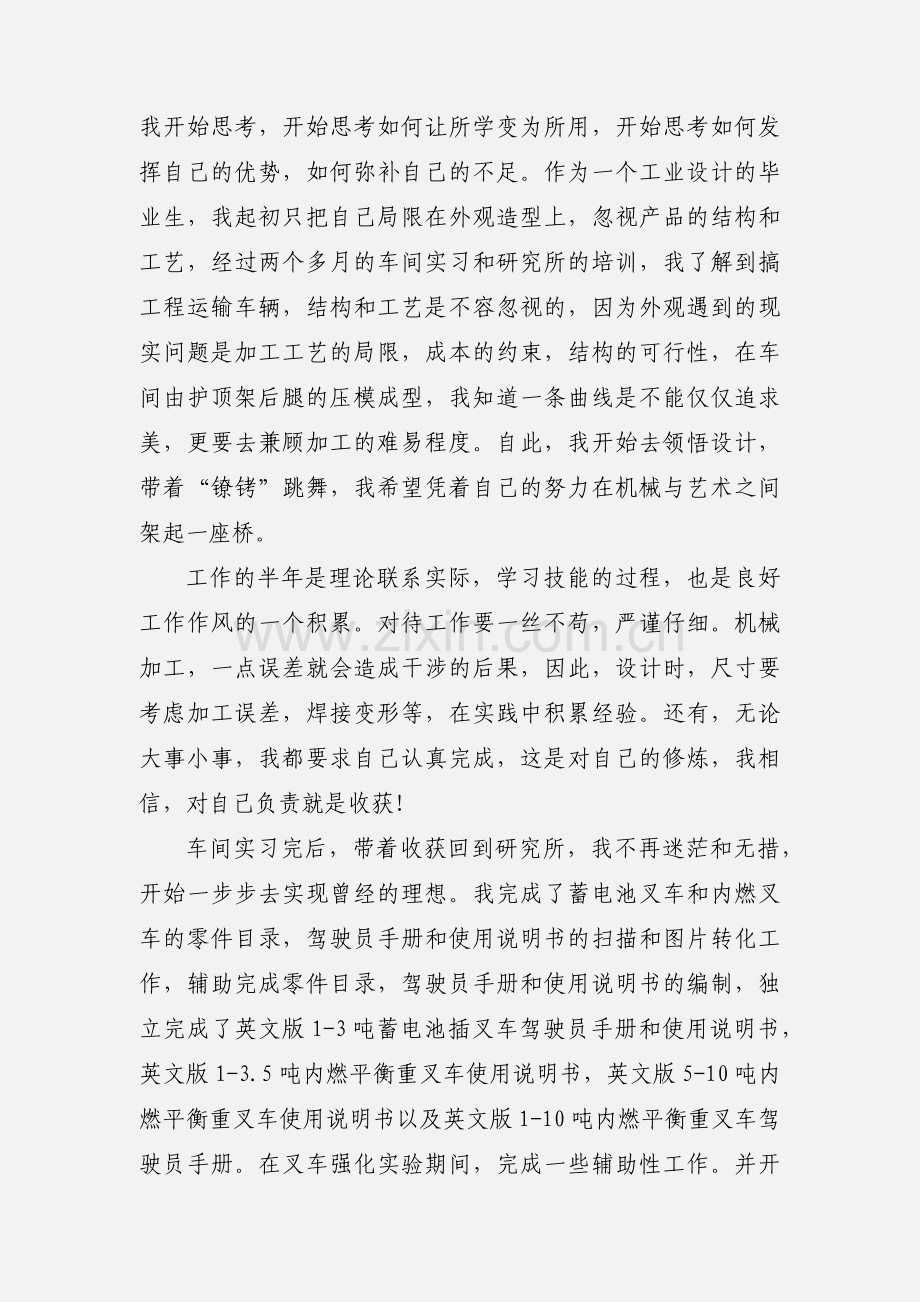 车间实习心得(多篇).docx_第3页