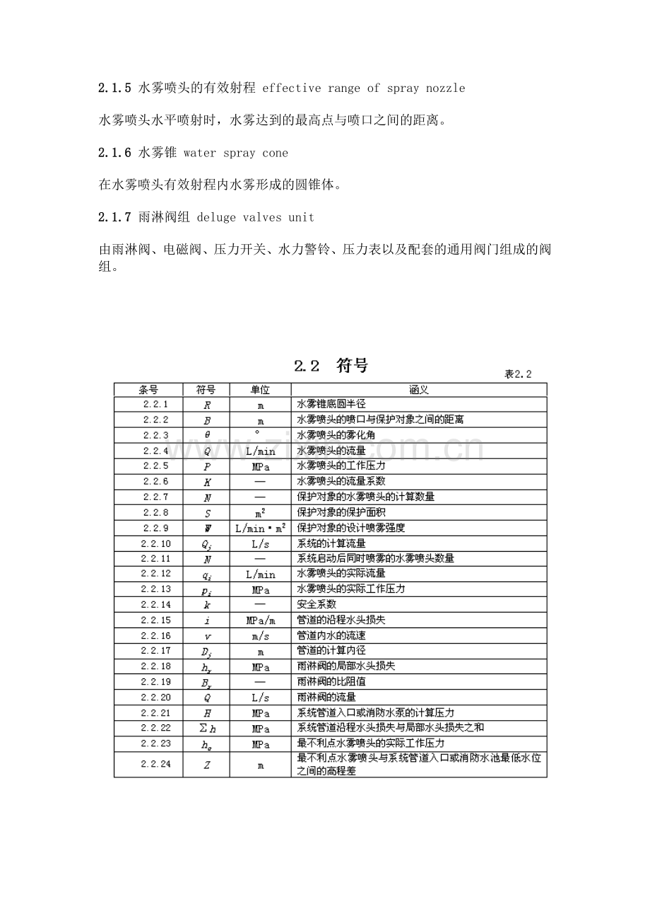 水喷雾灭火系统设计规范GB50219-95.doc_第2页