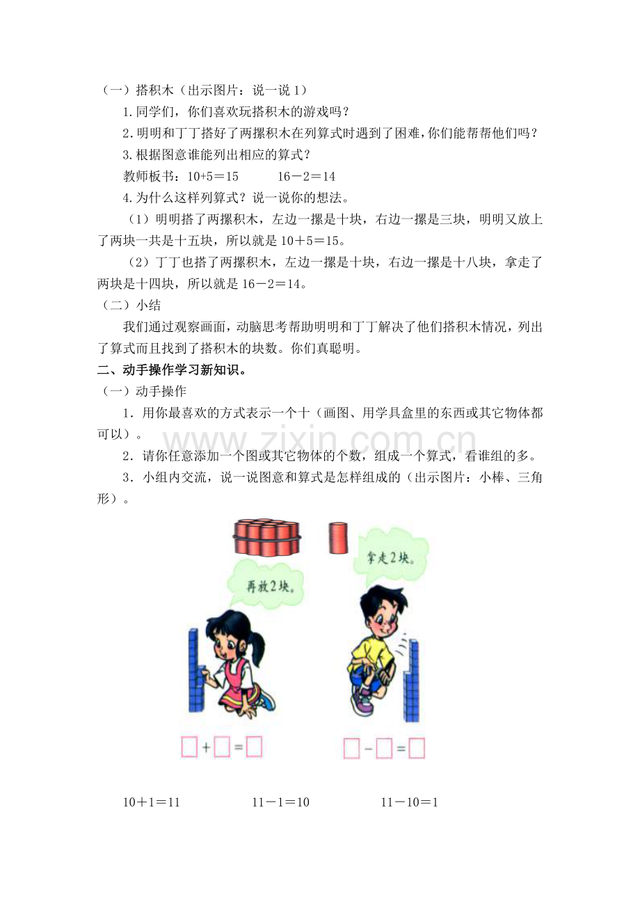 北师大版一上数学第三课时--搭积木(一).doc_第2页