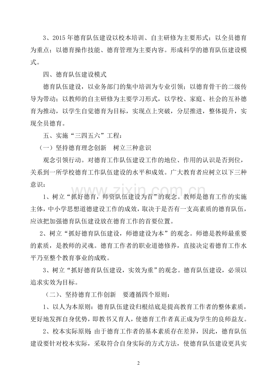 德育队伍建设三年规划.doc_第2页