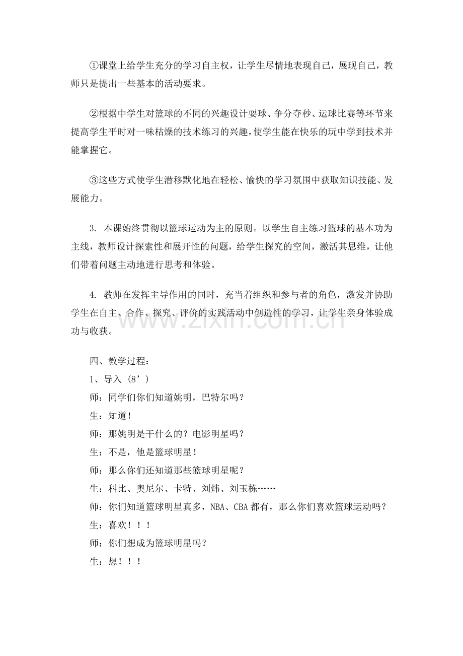 篮球运球教学设计.docx_第2页