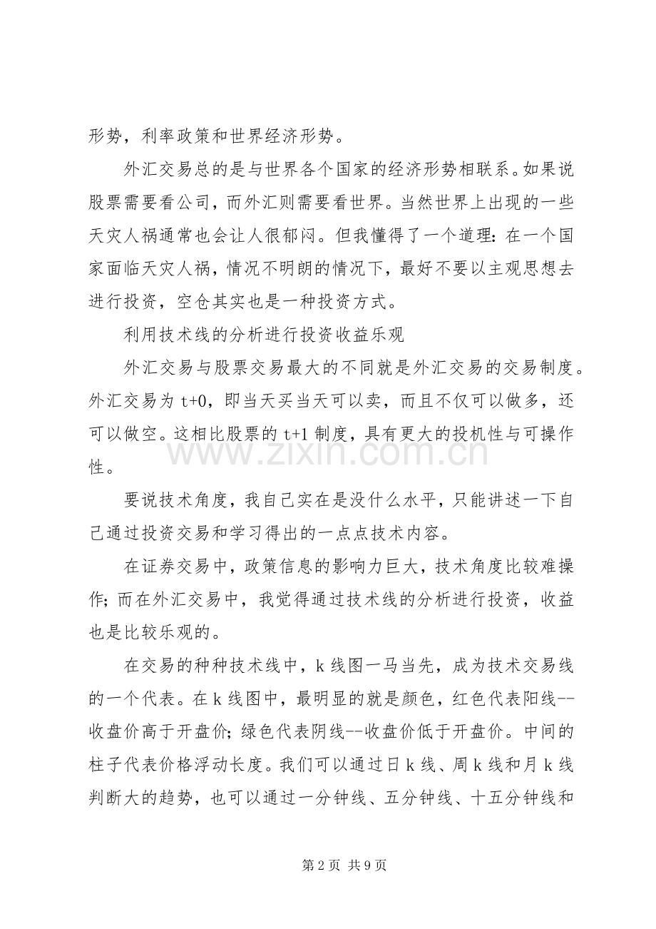 关于对婚丧嫁娶的体会心得3.docx_第2页