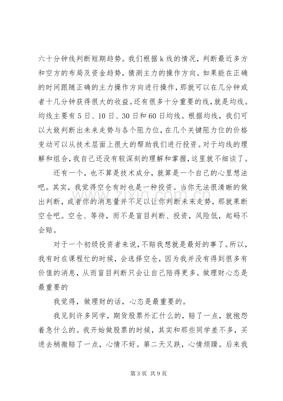 关于对婚丧嫁娶的体会心得3.docx_第3页