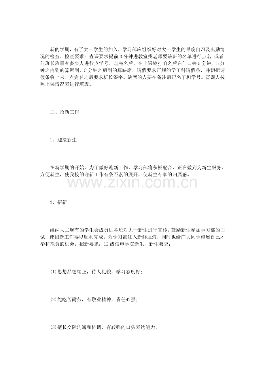 学习部工作计划范文3篇.doc_第2页