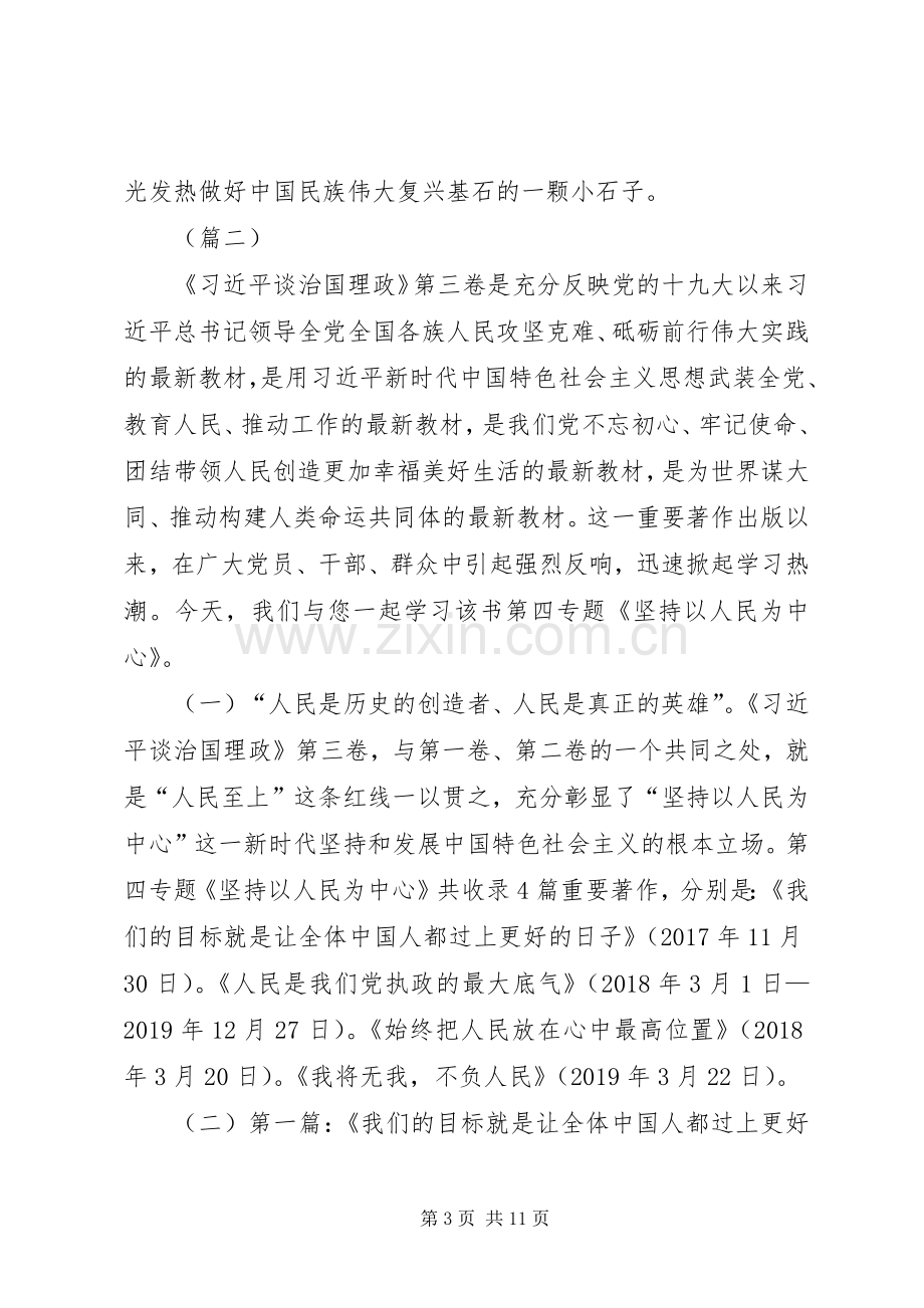 治国理政第三卷学习体会（3则）.docx_第3页