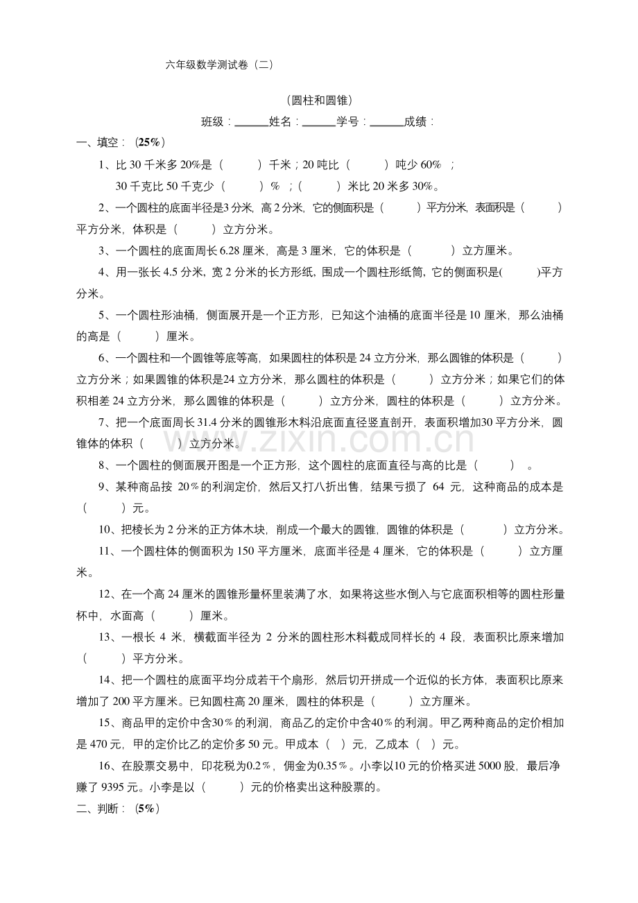 北师大版六年级下册数学《一圆柱和圆锥》练习题.docx_第1页