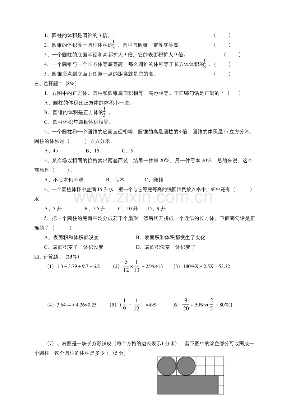 北师大版六年级下册数学《一圆柱和圆锥》练习题.docx_第2页