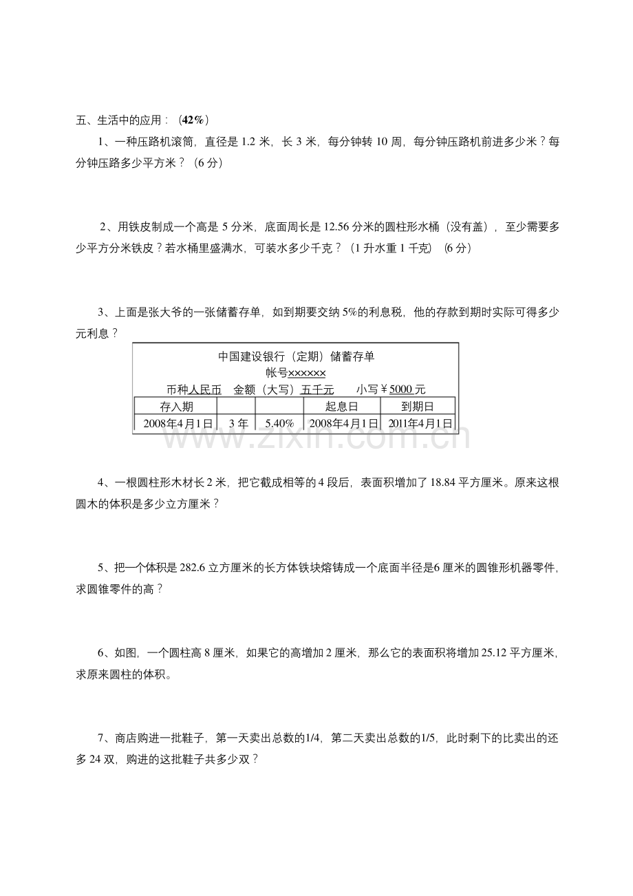 北师大版六年级下册数学《一圆柱和圆锥》练习题.docx_第3页