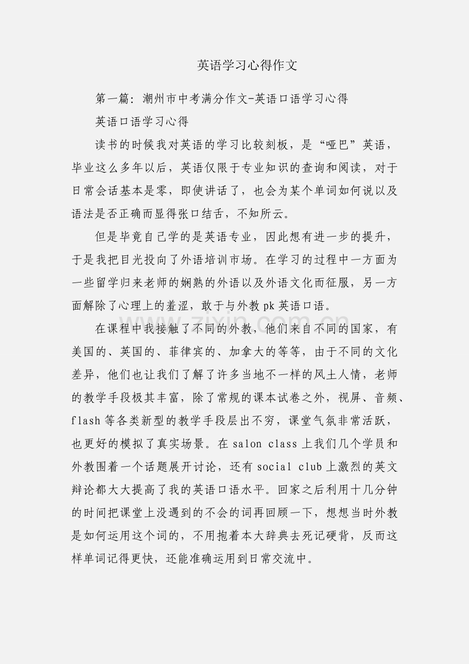 英语学习心得作文.docx_第1页