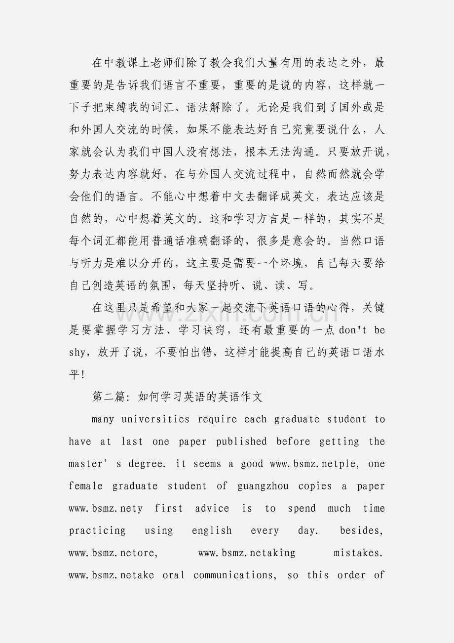 英语学习心得作文.docx_第2页