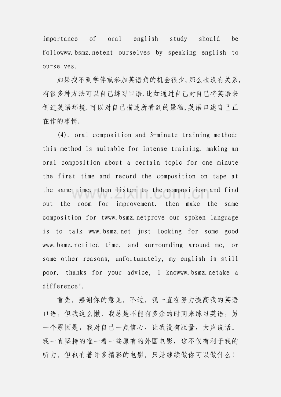 英语学习心得作文.docx_第3页