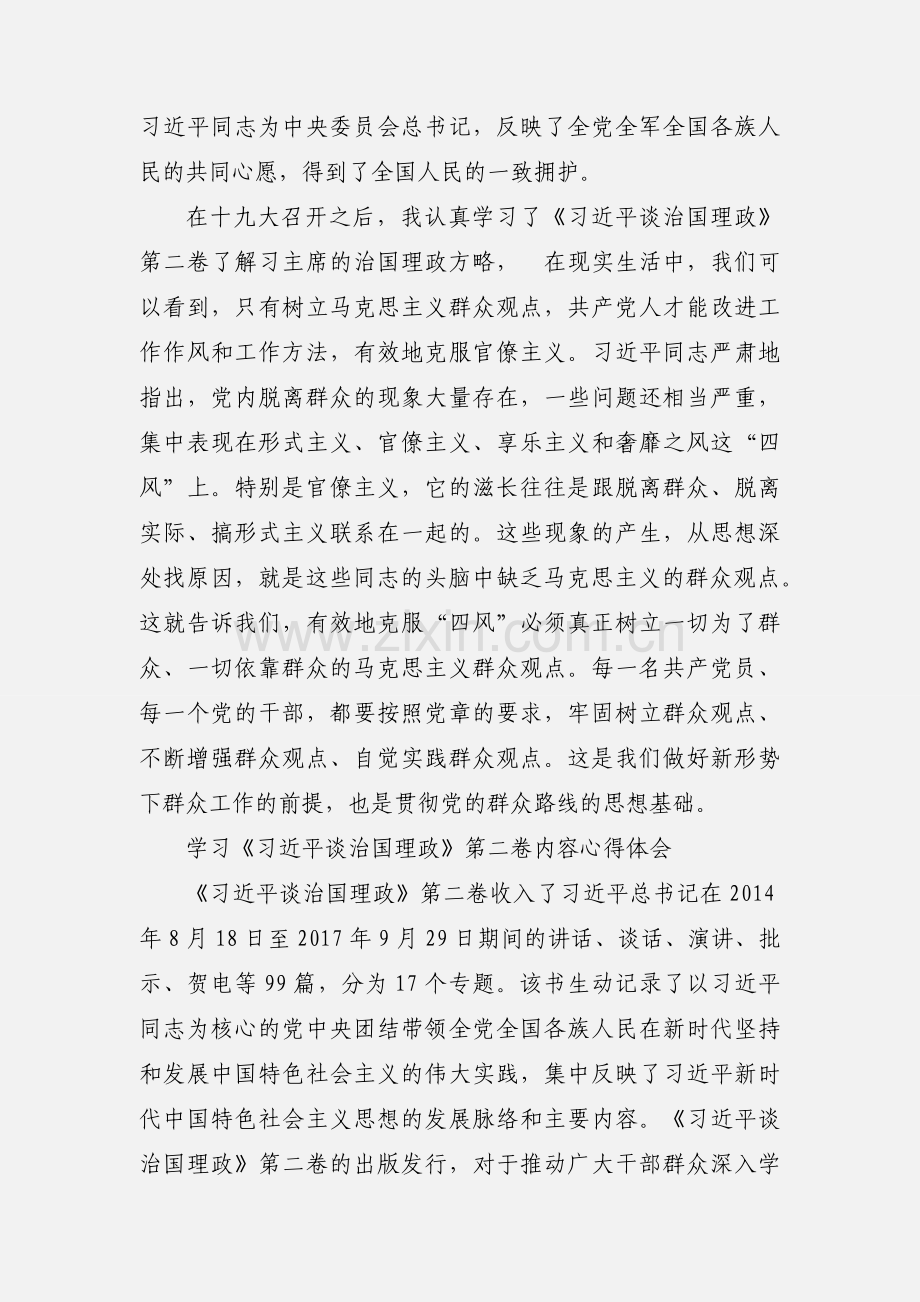 学习《习近平谈治国理政》第二卷心得体会 800字.docx_第2页