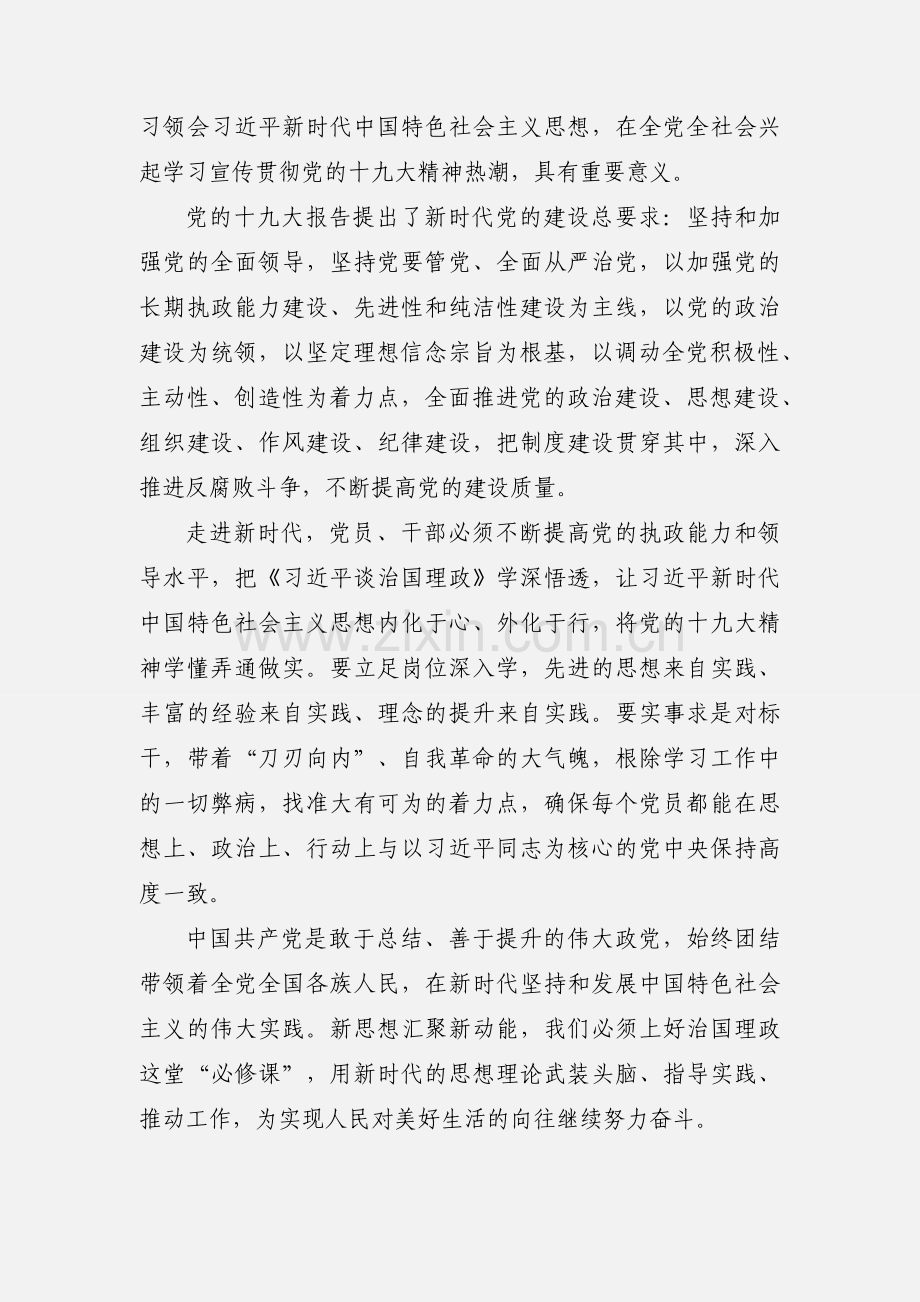 学习《习近平谈治国理政》第二卷心得体会 800字.docx_第3页