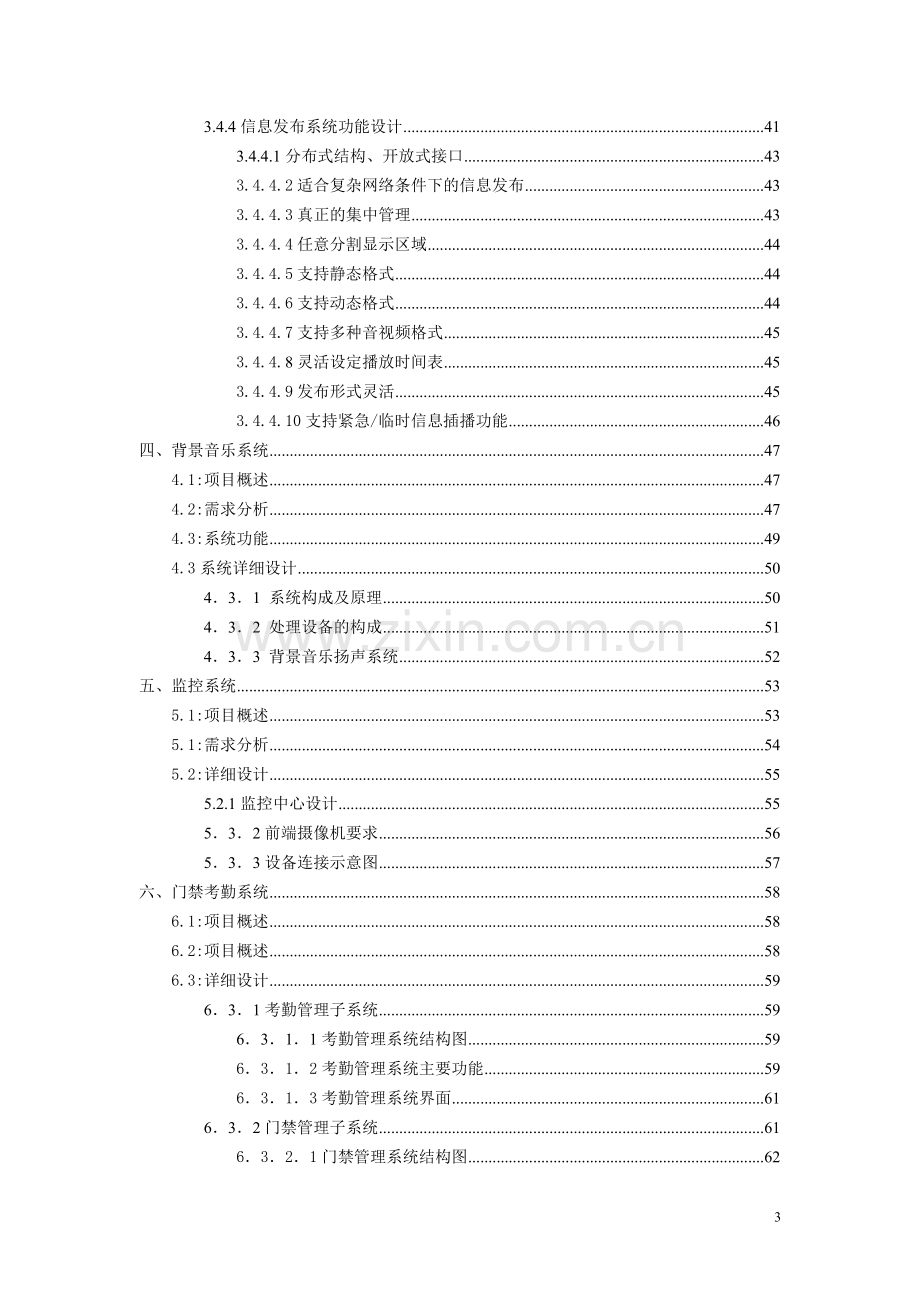 办公大楼弱电设计方案.doc_第3页