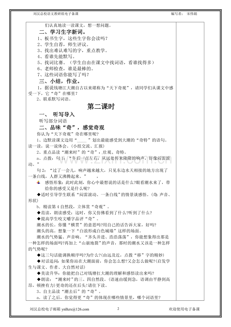 人教版四年级语文上册教案-表格式.doc_第2页