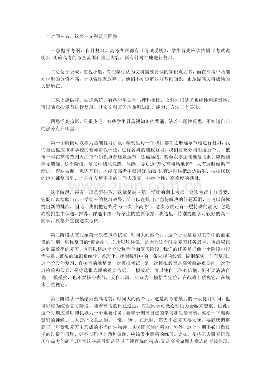 高三备考每日学习时间计划表.doc_第2页