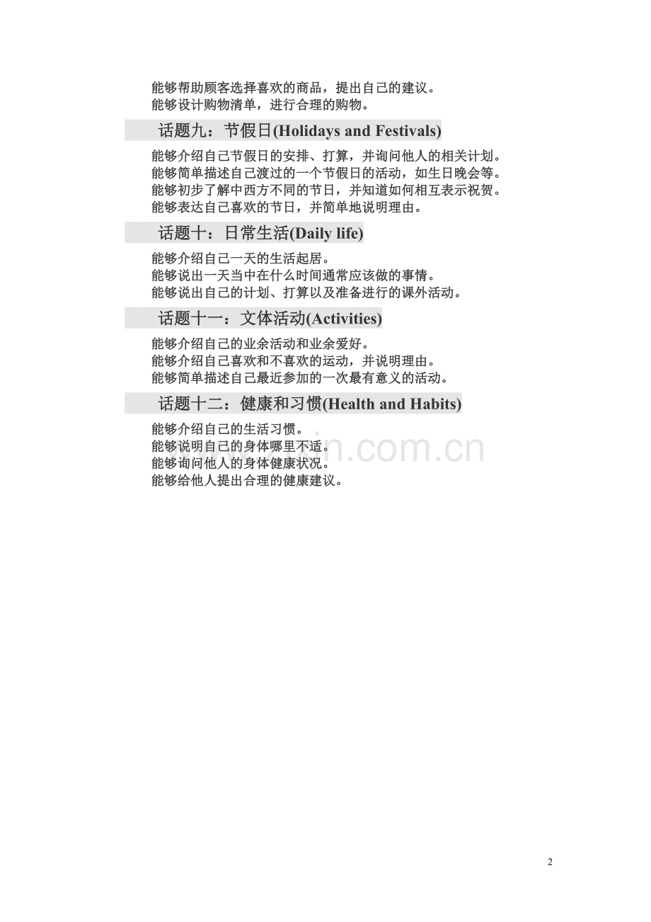 小升初英语口语面试十二个话题.doc_第2页