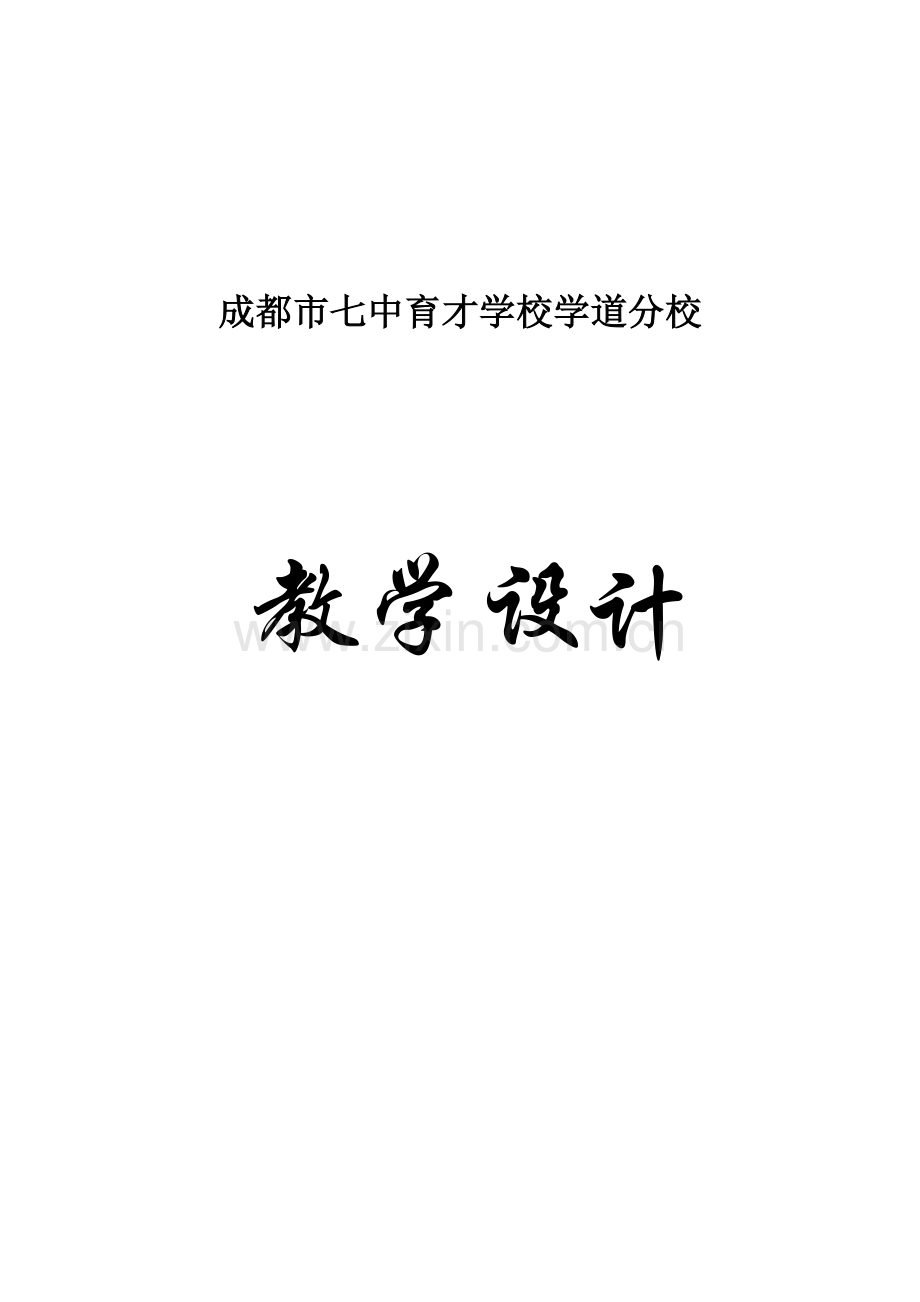 勾股定理应用折叠专题教学设计.docx_第1页