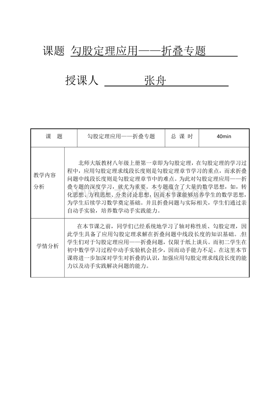 勾股定理应用折叠专题教学设计.docx_第2页