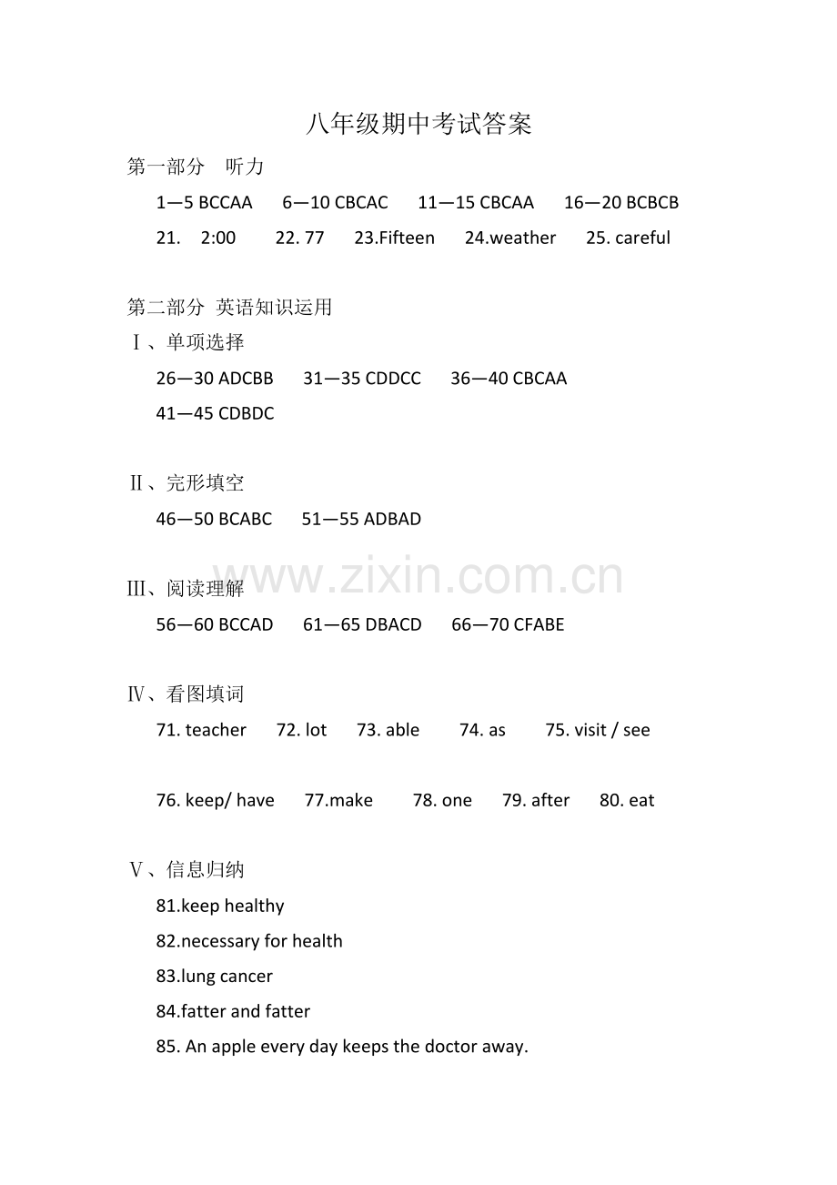 八年级期中考试答案.docx_第1页