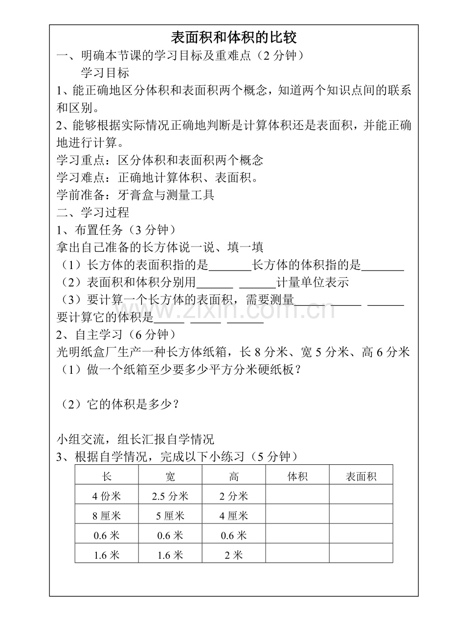 五年级数学----10表面积和体积的比较.doc_第1页