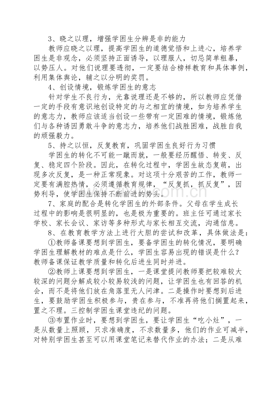 学困生转化计划及措施.docx_第2页