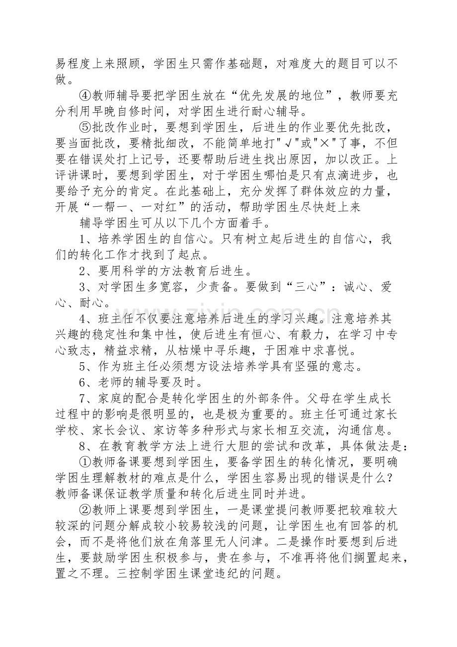 学困生转化计划及措施.docx_第3页