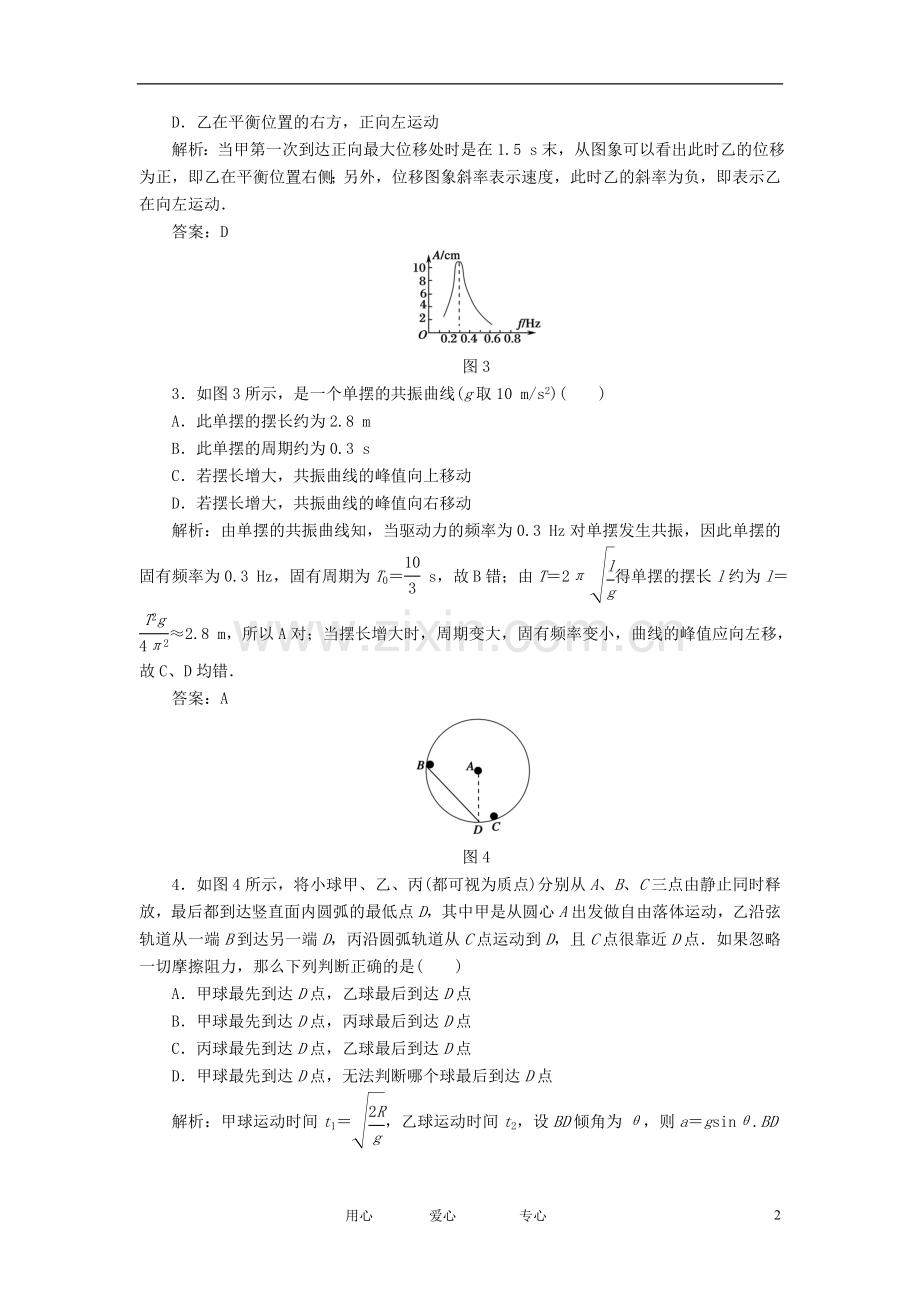 【红对勾】2013高考物理复习-单元综合测试12机械振动-机械波.doc_第2页