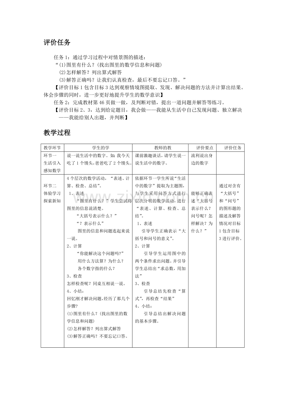 基于标准的教学设计《用数学——用6、7的加法解决问题》.doc_第2页