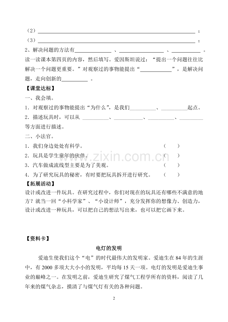 青岛版小学科学三年级上册课堂同步练习试题-全册.doc_第2页