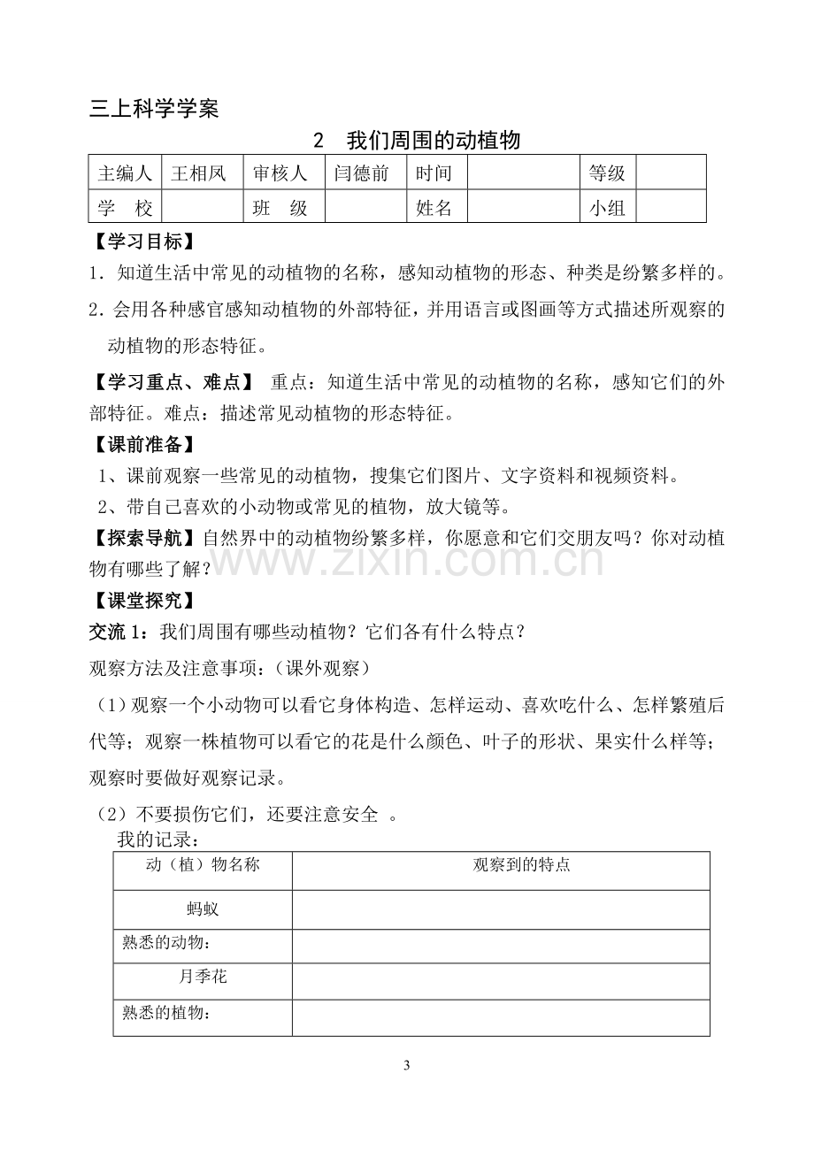 青岛版小学科学三年级上册课堂同步练习试题-全册.doc_第3页