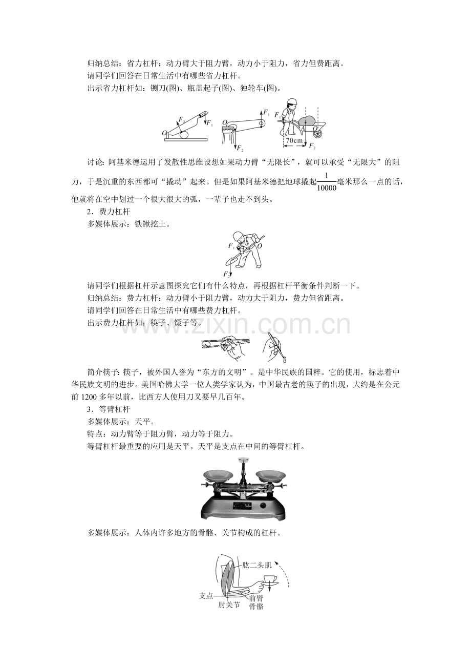 八下物理6.5--第2课时--杠杆的应用公开课教案课件课时作业课时训练.doc_第2页