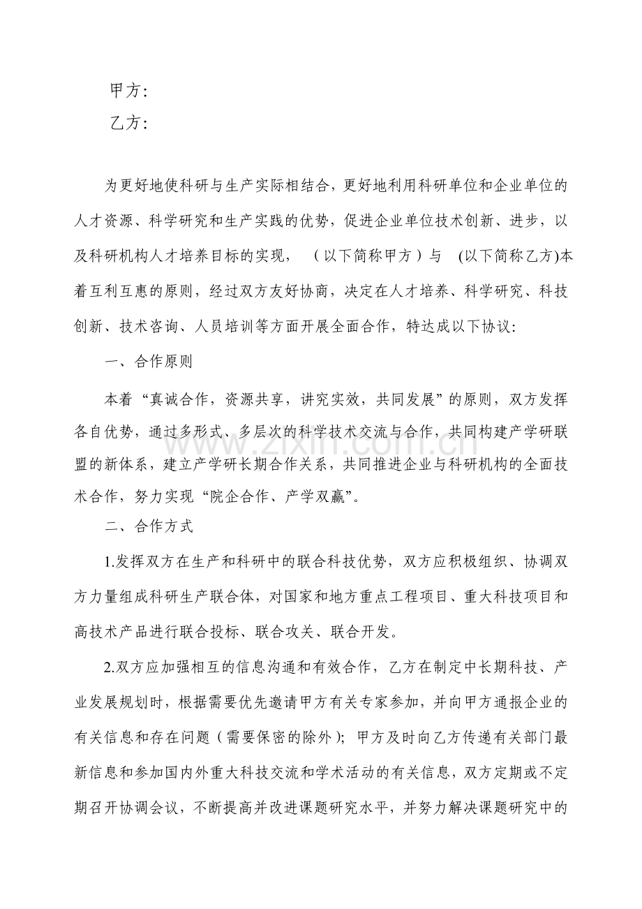 产学研合作框架协议书.doc_第2页