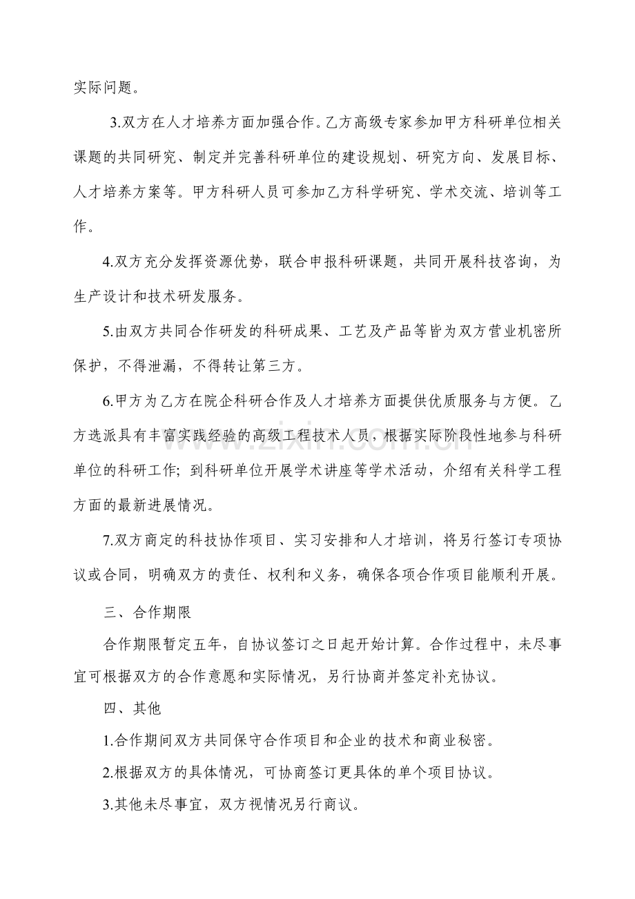 产学研合作框架协议书.doc_第3页